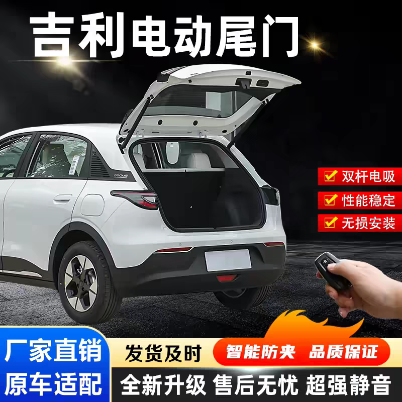 清联同创吉利缤越博越领克银河星电动尾门/中门/电吸
