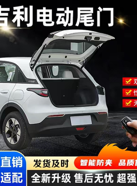 清联同创吉利缤越博越领克银河星瑞电尾门，全国可安装，一件代发