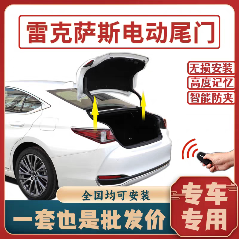 雷克萨斯电动尾门ES NX U电动尾门/中门/电吸