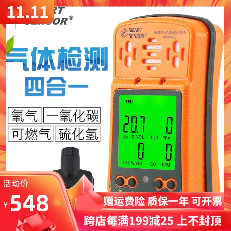 希玛AS8900四合一气体检测仪工业便携式有毒有害可燃硫化氢报警器