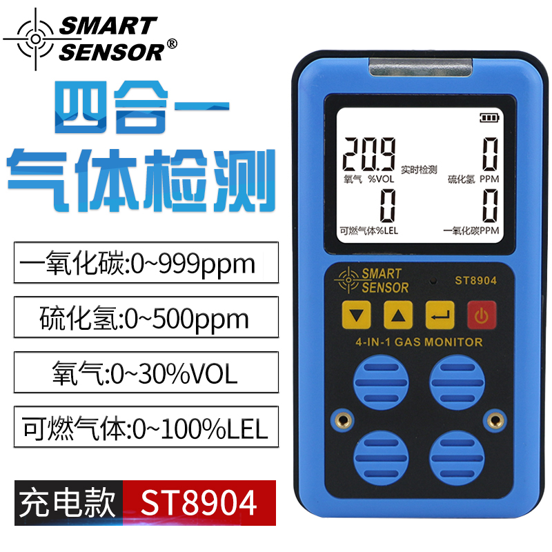 希玛ST8904四合一气体检测仪可燃氧气一氧化碳硫化氢有毒有害报警