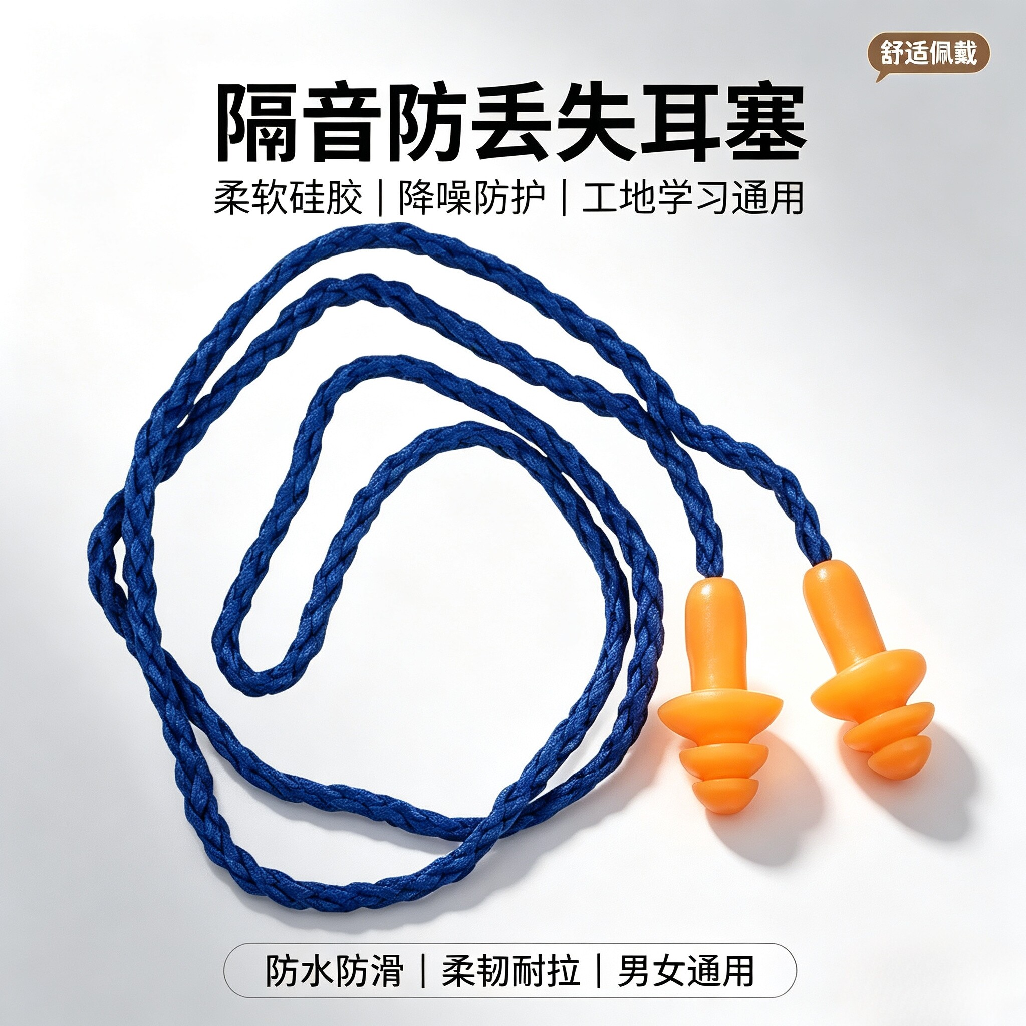 达杰者1270耳塞隔音防噪音1110防水游泳睡眠劳保圣诞树带线防护