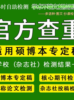 中国论文查重硕博士专本科vip5.3/tmlc2学术不端定稿知识网查重