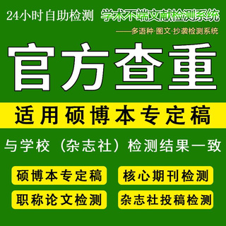 中国论文查重硕博士专本科vip5.3/tmlc2学术不端定稿知识网查重
