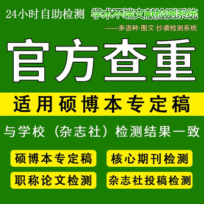 中国论文查重硕博士专本科vip5.3/tmlc2学术不端定稿知识网查重