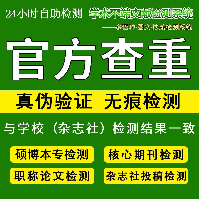 中国论文查重硕博士专本科vip5.3/tmlc2学术不端定稿知识网查重