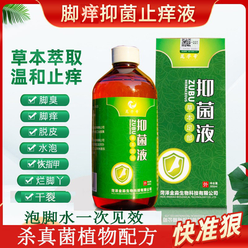 泡脚止痒脱皮杀菌烂脚丫治疗脚臭水泡型脚后跟干裂真菌水泡脚药包