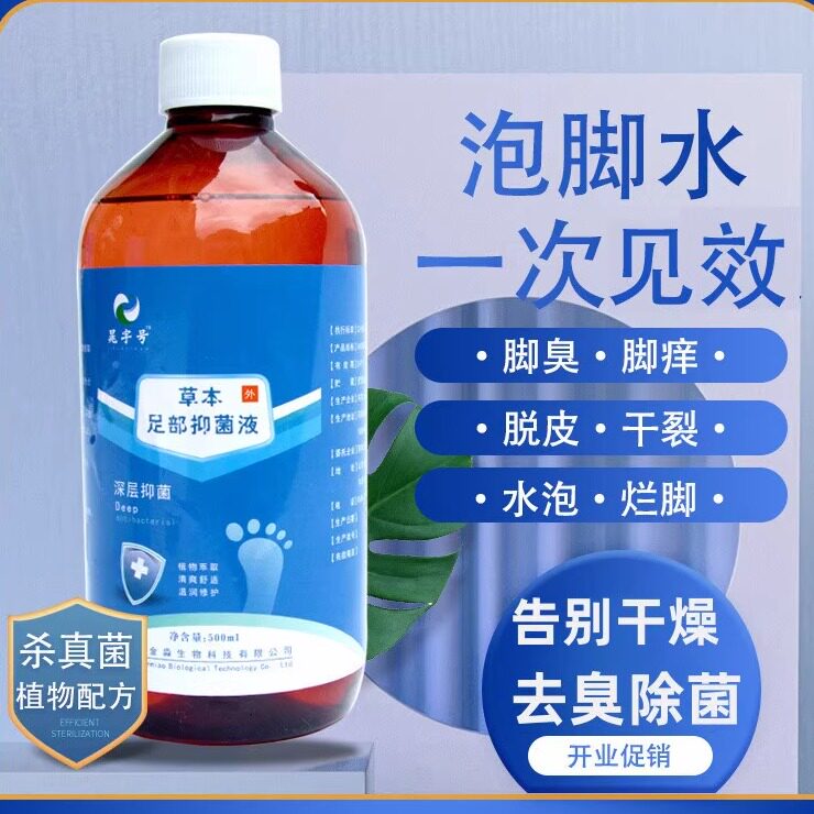 泡脚水成人防裂开杀菌止痒脱皮去烂脚丫臭脚泡脚药包神奇去真菌水