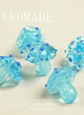 18mm琉璃蘑菇通孔散珠DIY