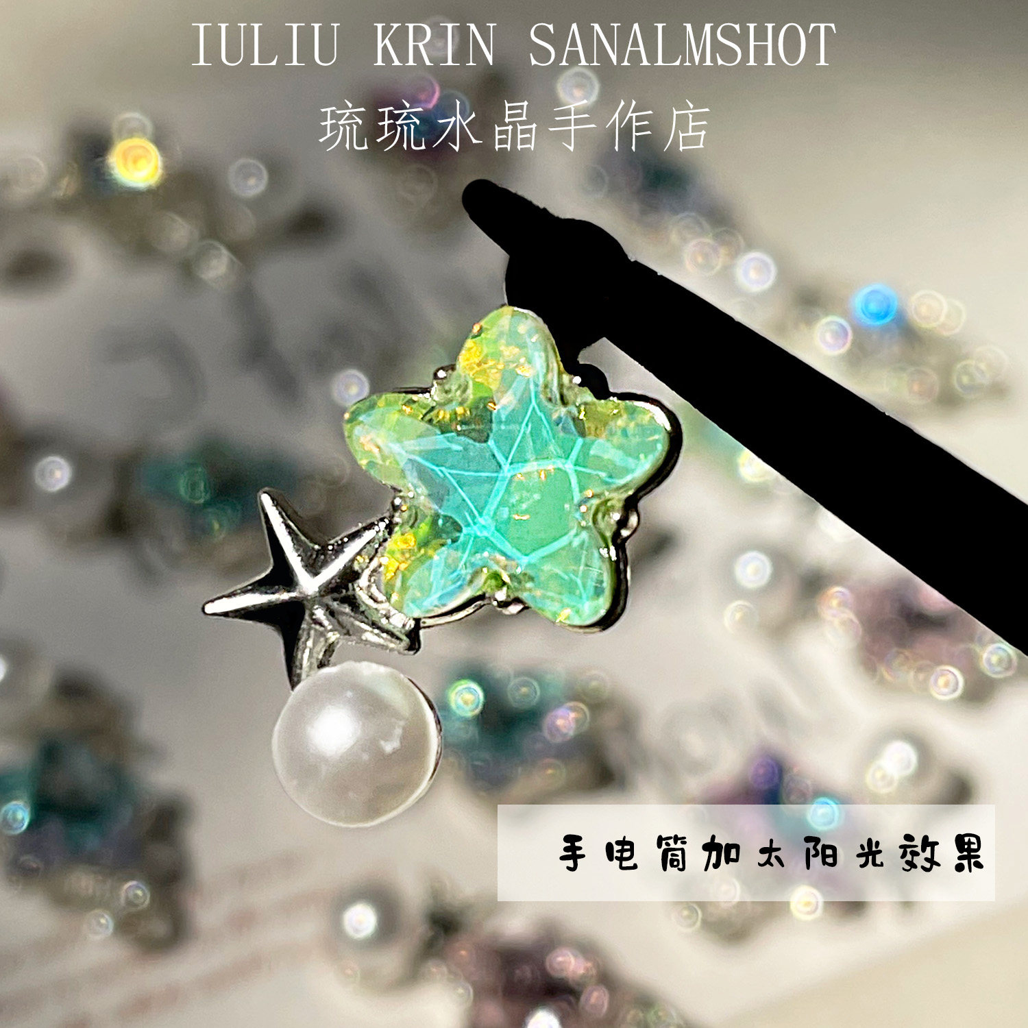 多彩亮银闪闪五角星吊坠手工串珠手链项链挂件钥匙扣吊坠材料配件,饰品/流行首饰/时尚饰品新,其他DIY饰品配件,淘宝优惠券,粉丝福利购,淘宝优惠卷