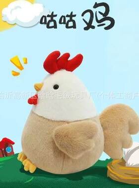 可爱毛绒鸡公仔玩具母鸡布娃娃十寸抓机玩偶婚庆泼洒活动礼品公鸡