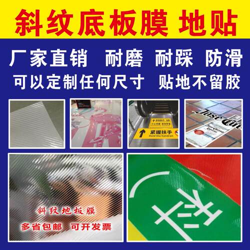 防滑斜纹膜磨砂地贴防滑商场耐磨