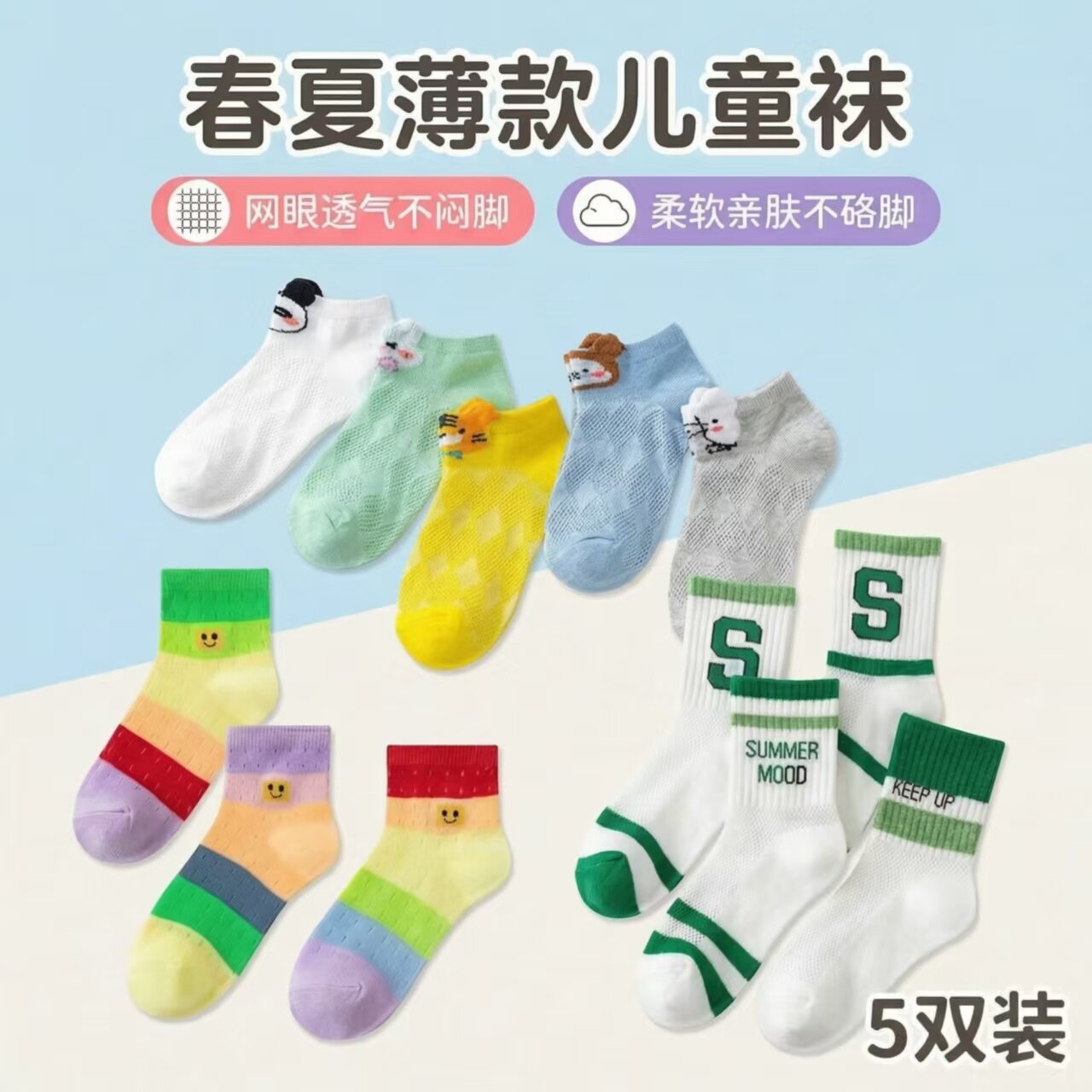 儿童袜子春夏款薄款透气男女童中筒防臭运动网眼可爱宝宝夏季童袜