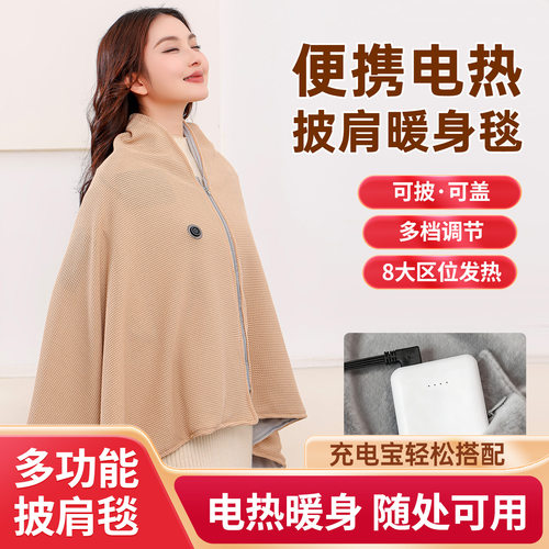 披在身上的毯子加热毛毯披肩学生宿舍披肩毯工位午休睡电热暖身毯