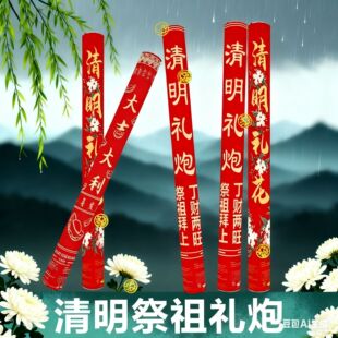 清明礼炮拜山扫山喷花筒扫山专用环保礼花筒扫墓祭祖手拧花筒纸钱