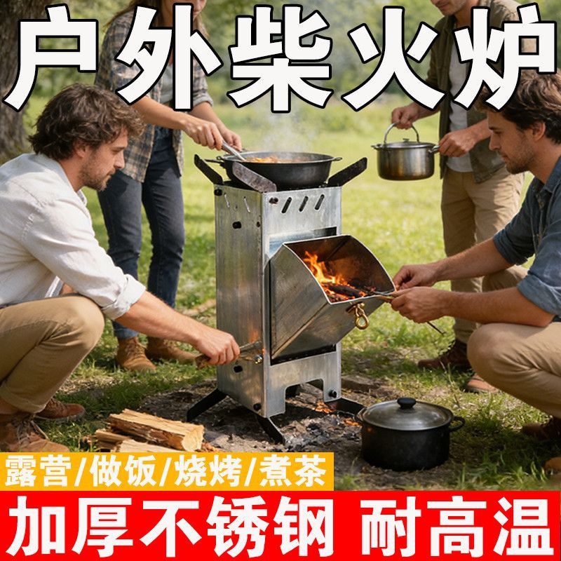 户外便携柴火火箭炉露营无烟猛火柴火灶小型野外旅行做饭柴火炉子图片