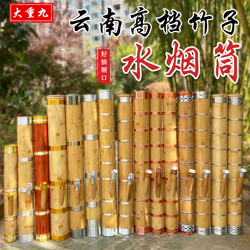 云南竹子水筒烟便携大号烟枪竹子大碌竹烟筒水过滤烟具老式烟斗