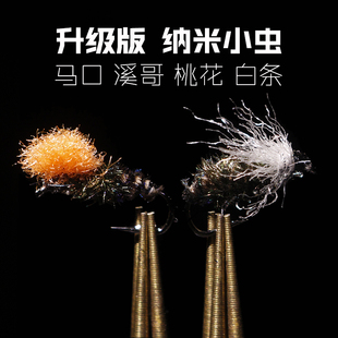 Y082飞蝇钩飞钓毛钩纳米小虫飞钓白条马口雅罗蚂蚁查理桃花溪哥路