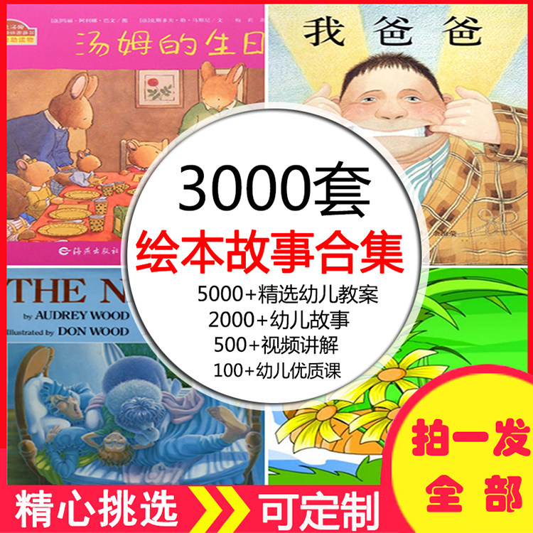 绘本故事ppt电子版一年级小学生幼儿园中英文亲子阅读音频视频ppt