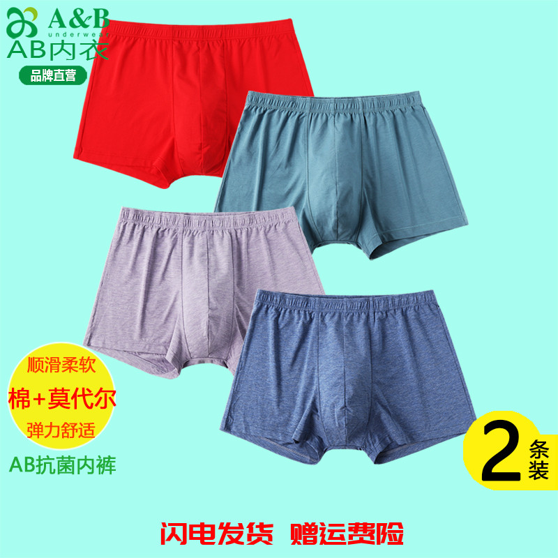 AB内裤男士平角裤莫代尔棉夏季薄高档抗菌短裤男式弹力四角裤F811