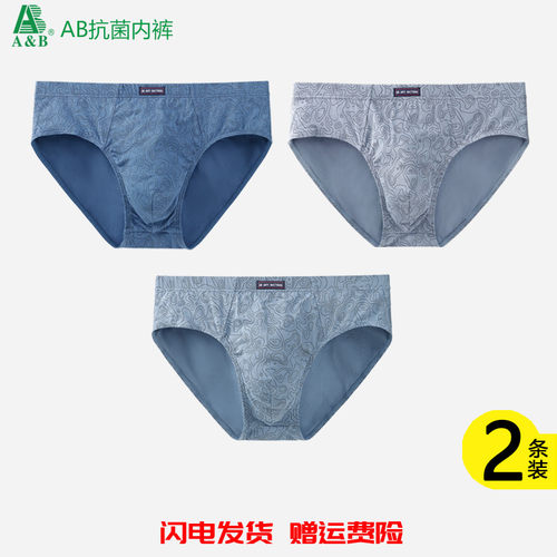 ab内裤男士三角裤中腰弹力棉质抗菌男生短裤男式青年性感裤衩B321