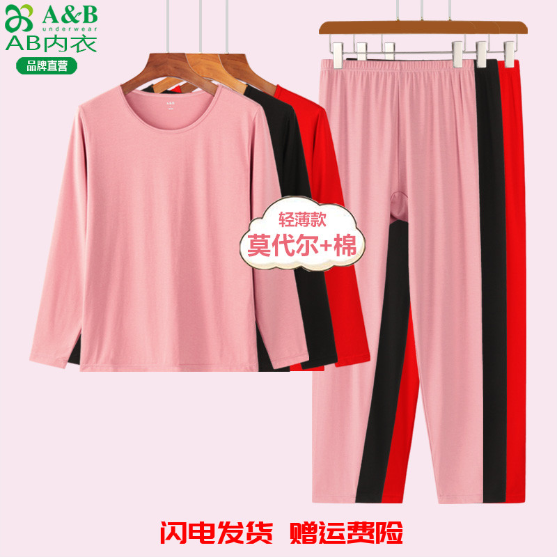 AB内衣莫代尔棉女保暖套装薄款秋冬圆领弹力青年打底秋衣秋裤TF20