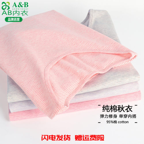 A&B女士秋衣纯棉薄春秋款弹力棉修身内穿保暖打底衬衣线衣棉R653