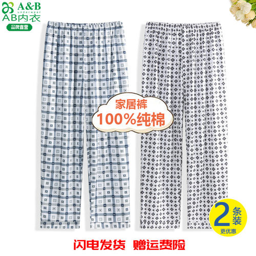 AB内衣男士纯棉睡裤夏季薄款长裤100%棉梭织棉宽松大码休闲家居裤