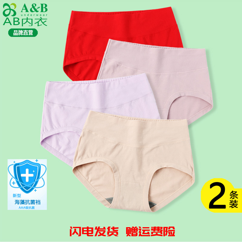 AB内衣平角内裤女弹力纯棉质海藻抗菌中高腰宽边收腹短裤大码裤头