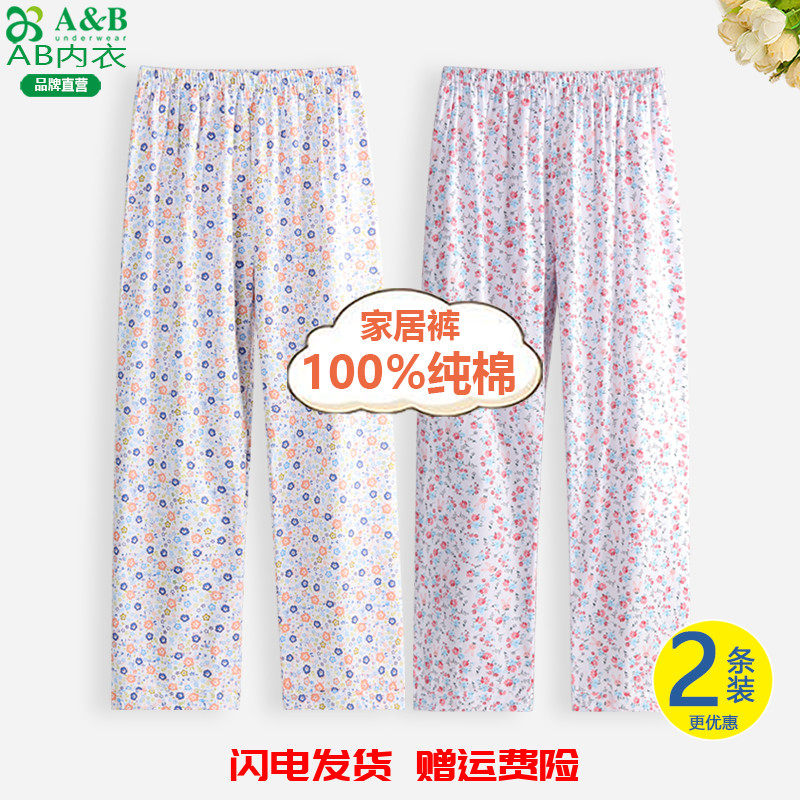 AB内衣女士纯棉睡裤夏季薄款长裤100%棉梭织棉宽松大码休闲家居裤