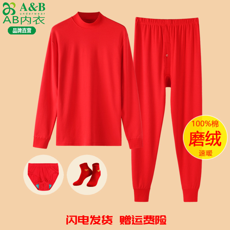 A&B内衣大红色本命年套装纯棉秋冬男半高领磨毛秋冬保暖秋衣R963