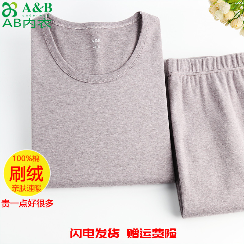 AB内衣秋衣秋裤纯棉保暖套装亲肤柔肤棉刷绒超柔打底棉毛衫裤R962