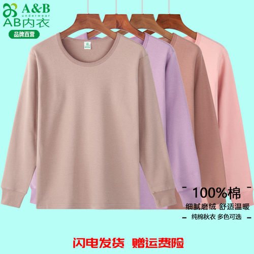 A&B纯棉秋衣女士内穿保暖内衣秋冬磨毛中老年棉毛衫全棉打底上衣