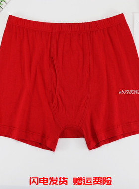 AB内裤正品男士大红本命年中老年精梳棉抗菌保健高腰平角裤头0982