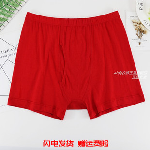大红本命年中老年精梳棉抗菌保健高腰平角裤 男士 头0982 正品 AB内裤