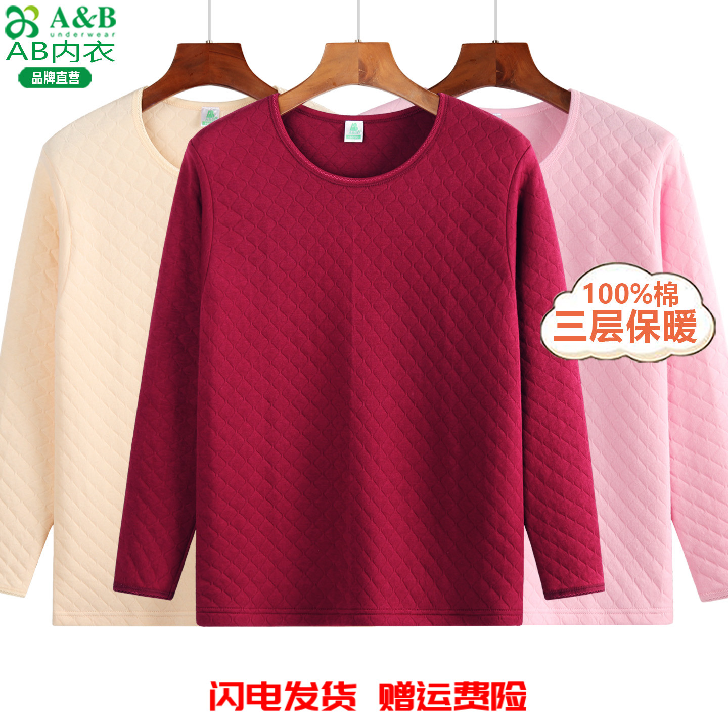 AB内衣纯棉三层加厚保暖秋衣秋冬圆领中老年空气层棉毛衫单件上衣