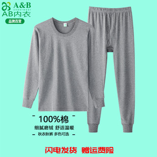 秋冬磨毛速暖内穿打底衬衣衬裤 保暖内衣套装 秋衣秋裤 A&B纯棉男士