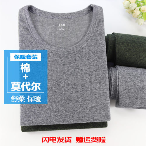 莫代尔中厚弹力贴身圆领内衣套装