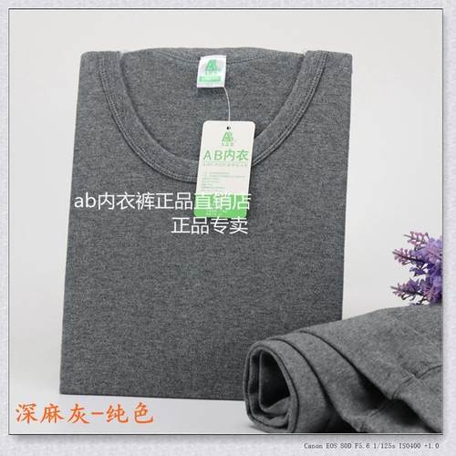 圆领精梳棉宽松大码保暖内衣特价