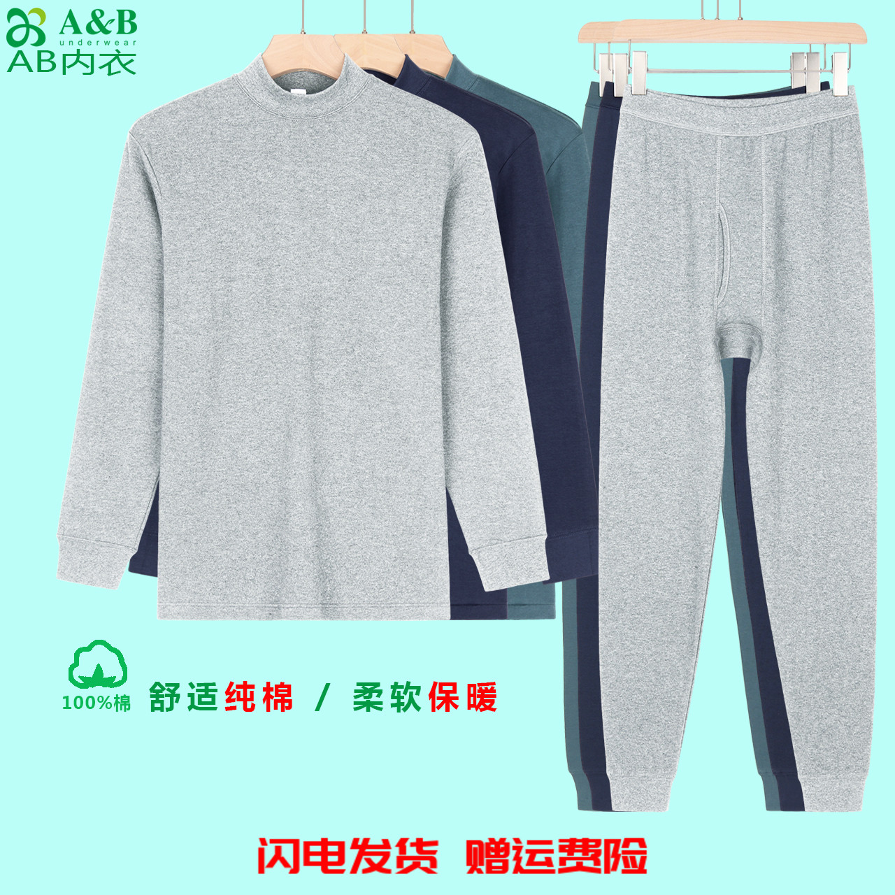 AB内衣纯棉秋衣秋裤保暖套装