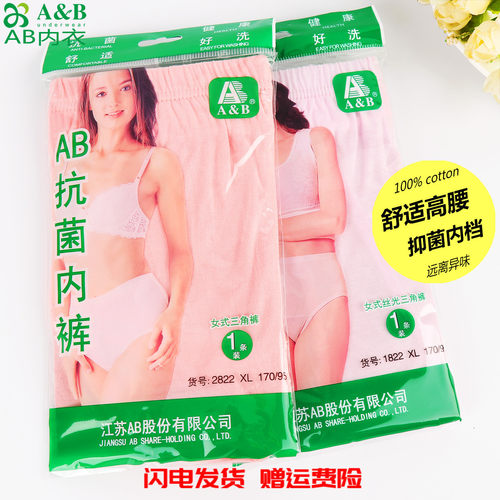A&B纯棉女抗菌高腰大码内裤