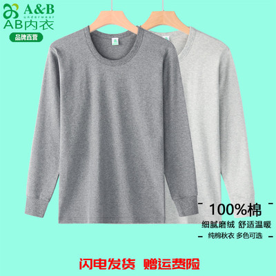 A&B纯棉磨毛秋衣男保暖内衣秋冬全棉宽松大码内穿打底棉毛衫衬衣