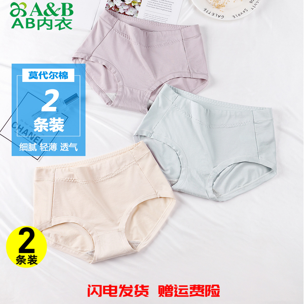 AB内裤女莫代尔棉纯棉裆短裤