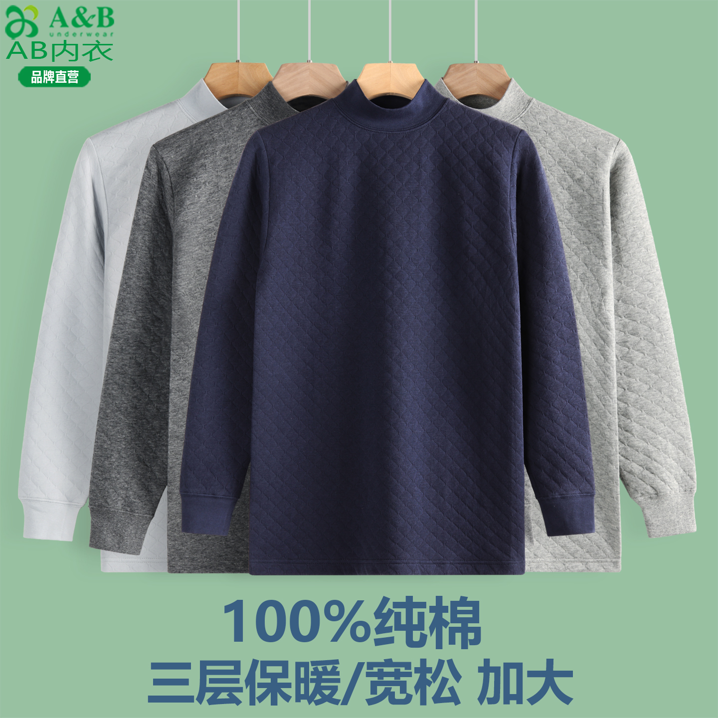 AB内衣纯棉三层保暖半高领上衣男秋冬空气层夹棉中老年棉毛衫秋衣