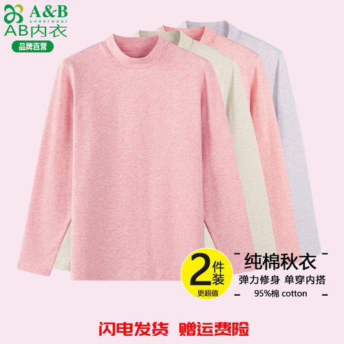 AB内衣秋衣女士纯棉薄款秋冬保暖弹力棉半高领上衣棉毛打底衫R654