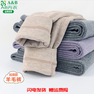 A&B羊毛裤男女款冬季加厚保暖裤双层复合超柔刷绒棉毛裤打底秋裤