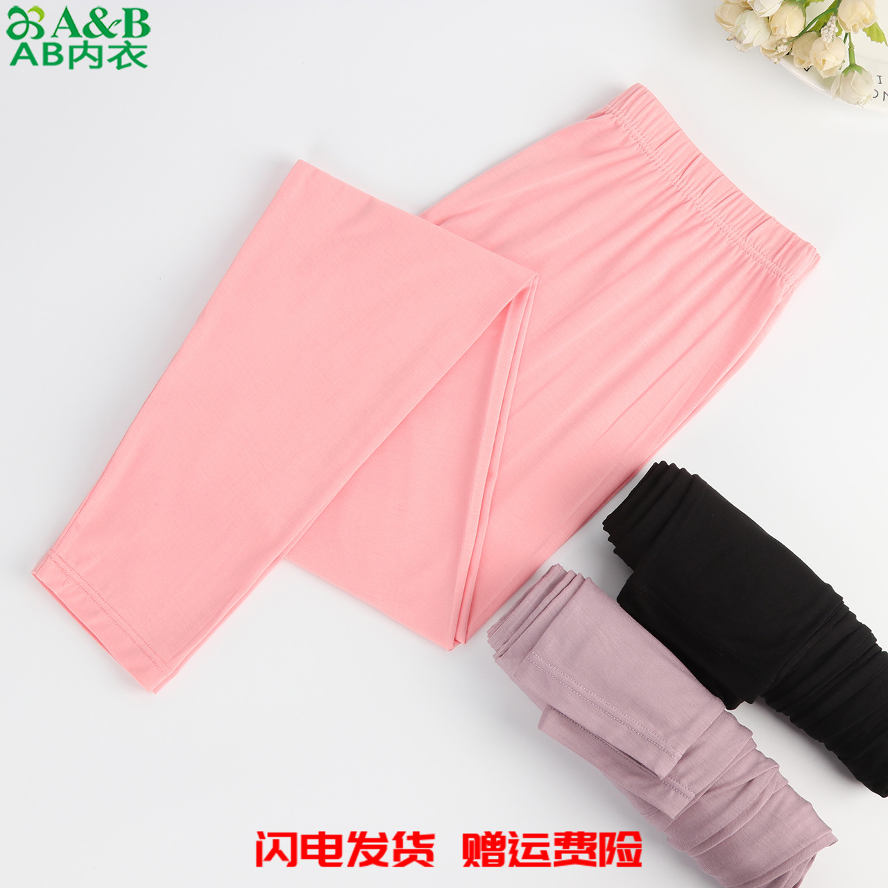 ab内衣女士薄款莫代尔秋裤