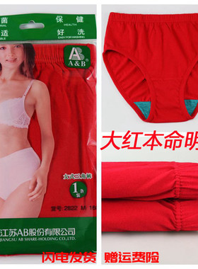 AB纯棉丝光抗菌保健女高腰三角大红本命年中老年ab内裤1822/2822