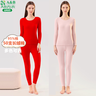 A&B50支长绒棉双面磨毛保暖内衣套装 女士中厚大红本命年秋衣秋裤