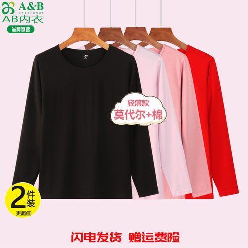 A&B秋衣女莫代尔棉轻薄无痕保暖内衣单件棉毛衫弹力修身打底衬衣